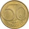 سکه 50 گروشن 1995 جمهوری دوم - AU55 - اتریش
