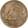 سکه 50 ریال 1360 (چرخش 70 درجه) - ارور - VF35 - جمهوری اسلامی