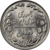 سکه 10 ریال 1360 - UNC - جمهوری اسلامی