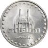 سکه 50 ریال 1380 - UNC - جمهوری اسلامی