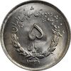 سکه 5 ریال 1331 مصدقی (جابجایی ریال) -  MS65 - محمد رضا شاه