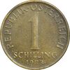 سکه 1 شیلینگ 1983 جمهوری دوم - EF40 - اتریش