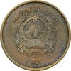 سکه 50 پول 1359 جمهوری - EF45 - افغانستان