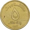 سکه 5 افغانی 1383 جمهوری - EF45 - افغانستان