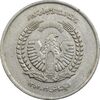 سکه 5 افغانی 1352 جمهوری - EF45 - افغانستان
