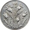 سکه شاباش گل لاله 1338 - EF45 - محمد رضا شاه