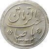 سکه شاباش کبوتر 1332 - EF45 - محمد رضا شاه