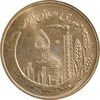 سکه 50 ریال 1359 (صفر کوچک) - MS63 - جمهوری اسلامی