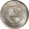 سکه 5 ریال 1331 مصدقی - MS63 - محمد رضا شاه
