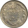 سکه 1 ریال 1361/0 (سورشارژ تاریخ) - MS61 - جمهوری اسلامی