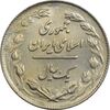 سکه 1 ریال 1361/0 (سورشارژ تاریخ) - AU58 - جمهوری اسلامی