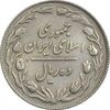 سکه 10 ریال 1364 (مکرر روی سکه) - صفر کوچک - پشت باز - EF45 - جمهوری اسلامی