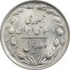 سکه 10 ریال 1365 تاریخ بزرگ - MS64 - جمهوری اسلامی