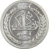 مدال نقره یادبود نودمین سالگرد تاسیس بانک ملی ایران (سایز کوچک) - UNC - جمهوری اسلامی