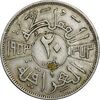 سکه 20 فلس 1953 فیصل دوم - EF40 - عراق