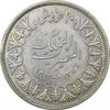 سکه 10 قروش 1356 فاروق یکم - AU50 - مصر