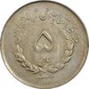 سکه 5 ریال 1332 مصدقی - VF35 - محمد رضا شاه