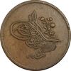 سکه 40 پارا 1274 سلطان عبدالمجید یکم - VF35 - ترکیه