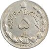 سکه 5 ریال 1347 آریامهر - EF40 - محمد رضا شاه