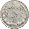 سکه 5 ریال 1349 آریامهر - EF40 - محمد رضا شاه