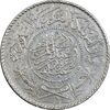 سکه 1 ریال 1367 عبد العزيز بن عبد الرحمن آل سعود - EF45 - عربستان سعودی