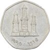 سکه 50 فلوس 1995 زاید بن سلطان آل نهیان - EF40 - امارات متحده عربی