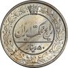سکه 50 دینار 1321 نیکل - MS64 - مظفرالدین شاه