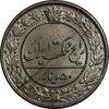 سکه 50 دینار 1321 نیکل - MS64 - مظفرالدین شاه