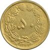 سکه 50 دینار 1332 (ضخیم) برنز - AU50 - محمد رضا شاه