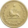 سکه 50 دینار 1316 - AU58 - رضا شاه