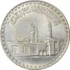 سکه 1 جنیه 1970 جمهوری متحده عربی - AU58 - مصر