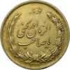 مدال نقره نوروز 1333 یا صاحب الزمان (طلایی) - AU50 - محمد رضا شاه