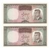 اسکناس 20 ریال (بهنیا - سمیعی) - جفت - UNC63 - محمد رضا شاه