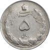 سکه 5 ریال 1325 - EF45 - محمد رضا شاه