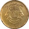 مدال برنز کنگره لاینز 1345 - VF25 - محمد رضا شاه