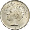 سکه 20 ریال 1351 - MS62 - محمد رضا شاه