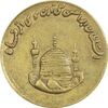 مدال یادبود امام رضا (ع) برنز - EF - محمد رضا شاه