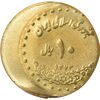 سکه 10 ریال 1373 فردوسی (خارج از مرکز) - MS63 - جمهوری اسلامی