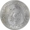 مدال یادبود میلاد امام رضا (ع) 1347 (گنبد) بزرگ - MS63 - محمد رضا شاه