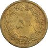 سکه 50 دینار 1322 برنز - VF35 - محمد رضا شاه