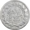 سکه شاهی صاحب زمان - AU50 - ناصرالدین شاه
