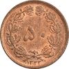 سکه 50 دینار 1322 (مس) - MS62 - محمد رضا شاه