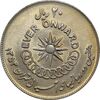 سکه 20 ریال 1353 بازی های آسیایی - MS61 - محمد رضا شاه