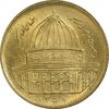 سکه 1 ریال 1359 قدس - برنز - MS62 - جمهوری اسلامی