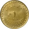 سکه 1 ریال 1373 دماوند - MS64 - جمهوری اسلامی