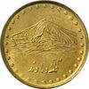 سکه 1 ریال 1373 دماوند - MS62 - جمهوری اسلامی