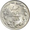 سکه 10 ریال 1364 - صفر مستطیل پشت باز - MS62 - جمهوری اسلامی