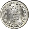 سکه 10 ریال 1364 (صفر بزرگ) پشت بسته - MS65 - جمهوری اسلامی