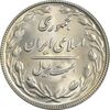 سکه 20 ریال 1367 - MS64 - جمهوری اسلامی