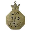نشان بازرس شهربانی شماره 285 - AU - محمد رضا شاه